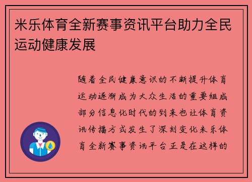 米乐体育全新赛事资讯平台助力全民运动健康发展