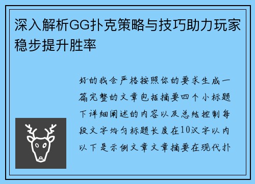 深入解析GG扑克策略与技巧助力玩家稳步提升胜率