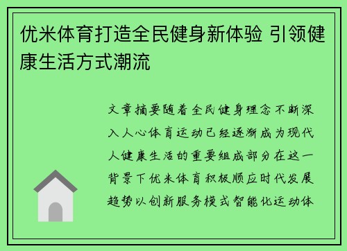 优米体育打造全民健身新体验 引领健康生活方式潮流